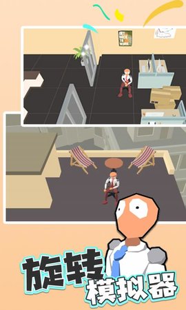 旋转模拟器下载