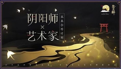 阴阳师全平台网易版