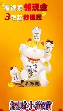 招财馋猫红包版下载