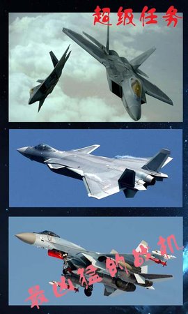 战斗机模拟驾驶下载