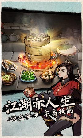 烟雨江湖魅族版下载