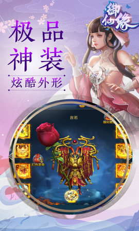 御仙缘BT版下载