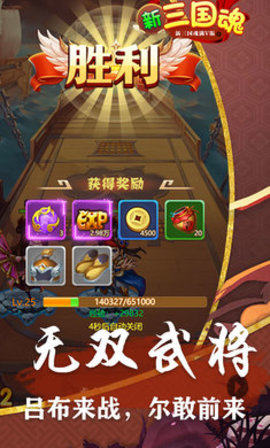 新三国魂满V版下载