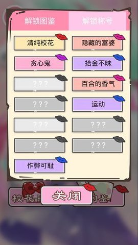 做校花真是太烦了无限情书版下载