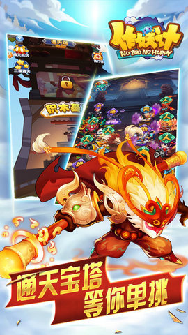 作妖计单机内购免费版下载