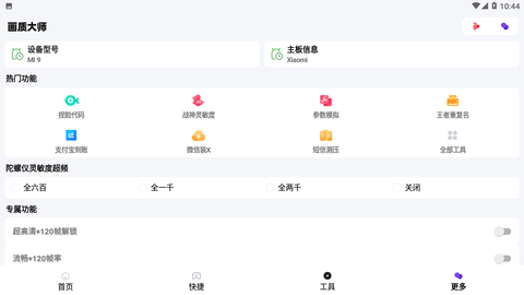 永久超高清画质助手下载