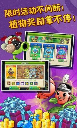 植物大战僵尸2暑期乐2.3.9.5版无限钻石下载