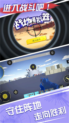 战地模拟器正式版下载