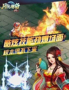 正定月光传奇下载