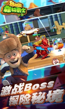 熊出没森林勇士免费购买版下载