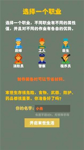 幸存者求生之路无限制造