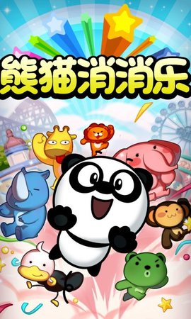 熊猫消消乐红包版下载