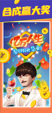 亿万人生领现金版安卓版下载