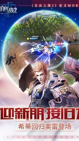 自由之战2普通版下载