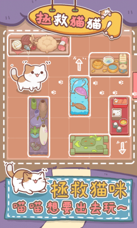 拯救猫猫手游下载