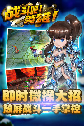 战斗吧英雄下载