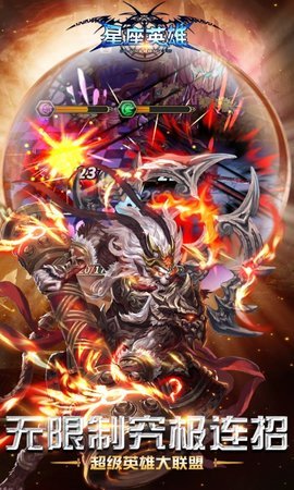 星座英雄满V百抽版