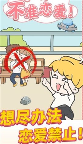 校园不准恋爱去广告下载