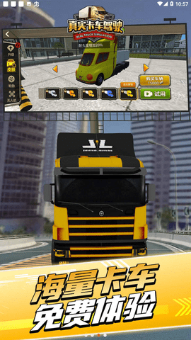 真实卡车驾驶下载