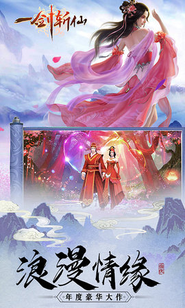 一剑斩仙折扣端下载