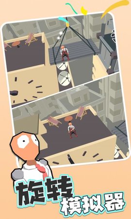 旋转模拟器下载