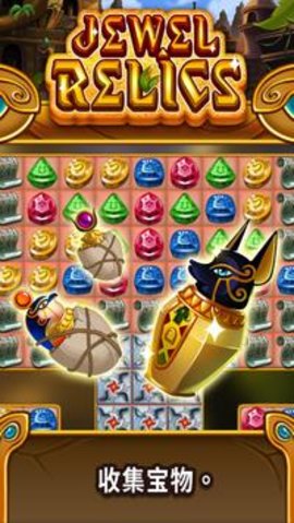 珠宝遗迹Jewel relics下载