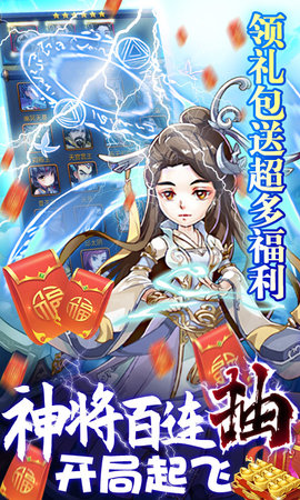 新大主宰送充抽神将版下载