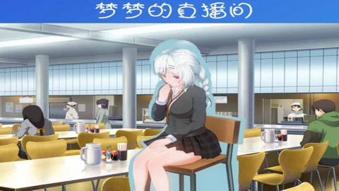 羞耻的直播任务安卓汉化版下载