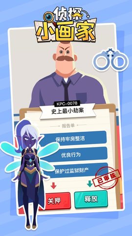 侦探小画家官方正版下载