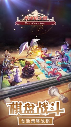英雄棋士团精简版下载