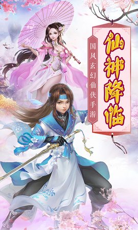 御剑仙缘加速版