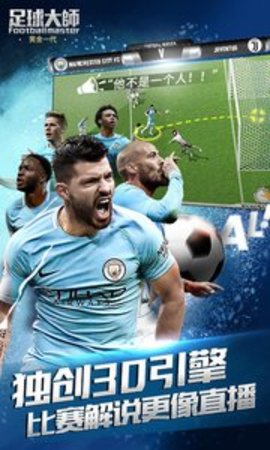 足球大师黄金一代下载