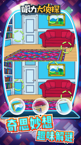 眼力大侦探下载