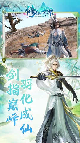修仙世界官方正版