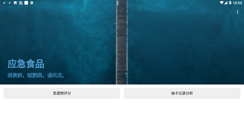 应急食品app下载