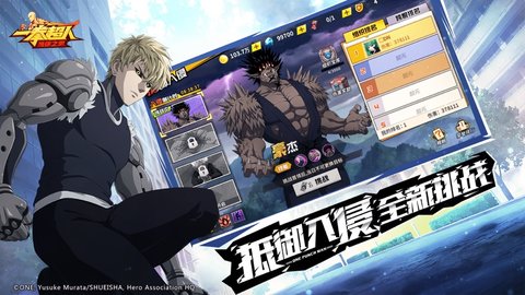 一拳超人最强之男网易最新版