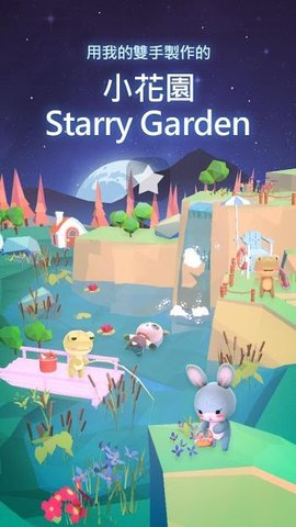 星光庭院最新版