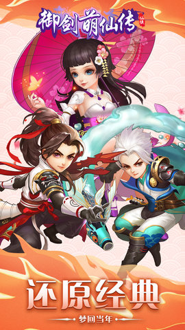 御剑萌仙传官方最新版