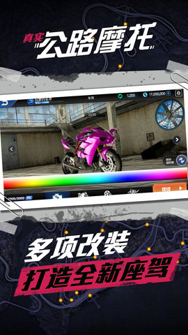 真实公路摩托下载