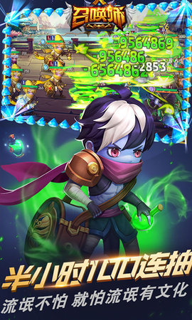 召唤师百连抽超V版下载