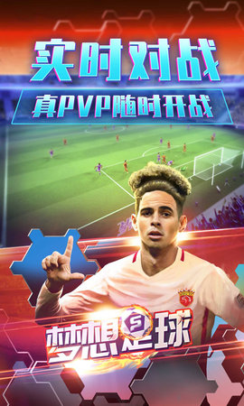 中超官方梦想足球下载