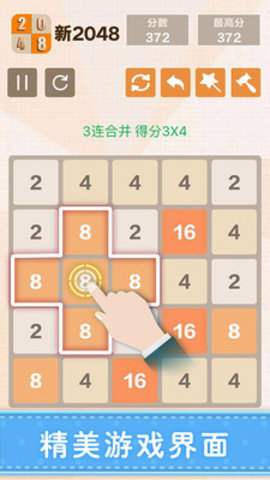 新2048多种下载