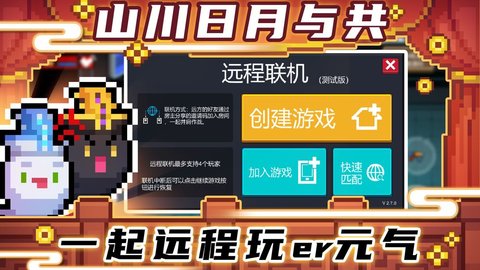 元气骑士无邪魔极天道3.0.0
