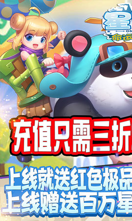 星月命运之轮真正福利版下载