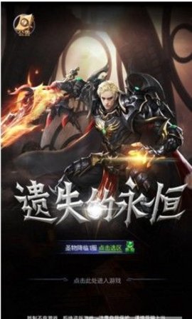 遗失的永恒下载