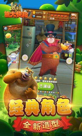 熊出没之熊大快跑4399破解版下载