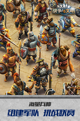 战争与文明九游端下载