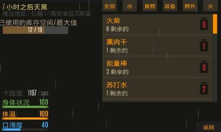 野外生存活下去中文去广告版