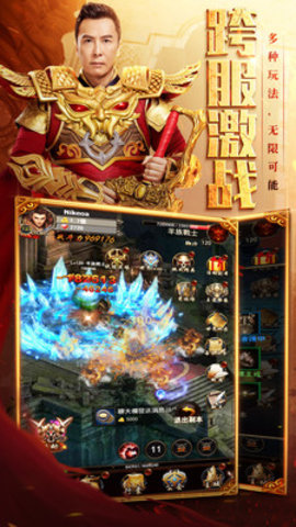 甄子丹代言的领红包传奇