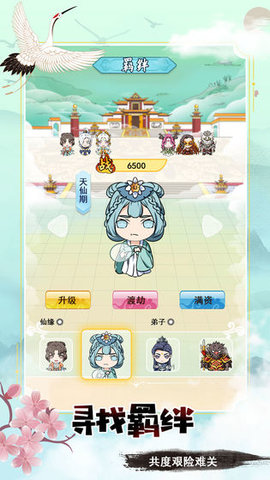 掌门求带飞下载